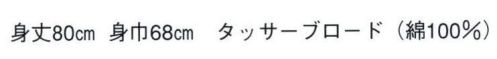 日本の歳時記 9305 祭・踊り袢天 に印 まつり サイズ／スペック